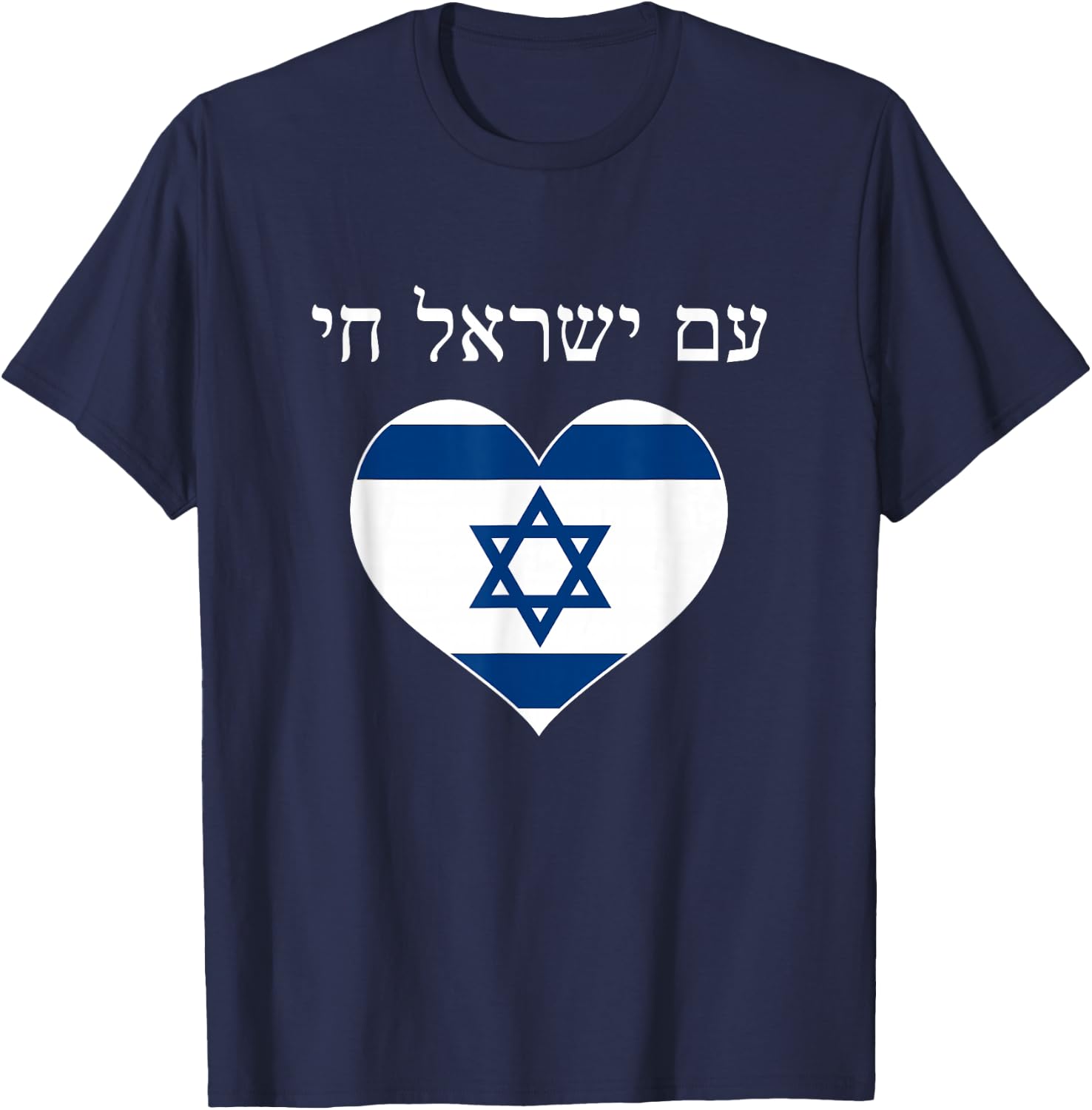Am Yisrael Chai with flag in heart T-Shirt - T-Shirt | Navy