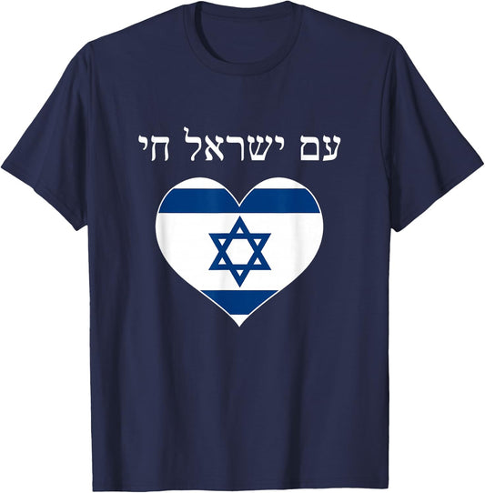 Am Yisrael Chai with flag in heart T-Shirt - T-Shirt | Navy