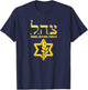 Tzahal T Shirt Israel Defense Force IDF Tzahal IDF T-Shirt - T-Shirt | Navy