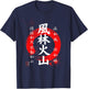Furinkazan, Shingen Takeda Samurai Kanji Red Enso T-Shirt - T-Shirt | Navy