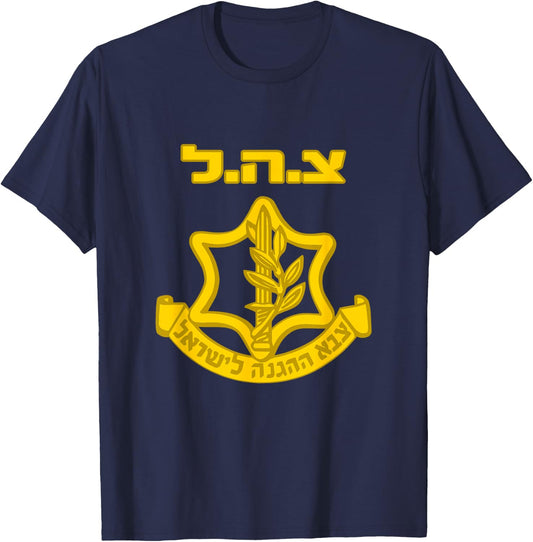 Israel Defense Forces - IDF - Israeli Military Army - Tzahal T-Shirt - T-Shirt | Navy