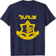 Israel Defense Forces - IDF - Israeli Military Army - Tzahal T-Shirt - T-Shirt | Navy