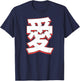 Love In Japanese Character T-Shirt - T-Shirt | Navy