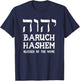 Baruch Hashem YHWH Messianic Hebrew Israelite Yahweh Roots T-Shirt - T-Shirt | Navy