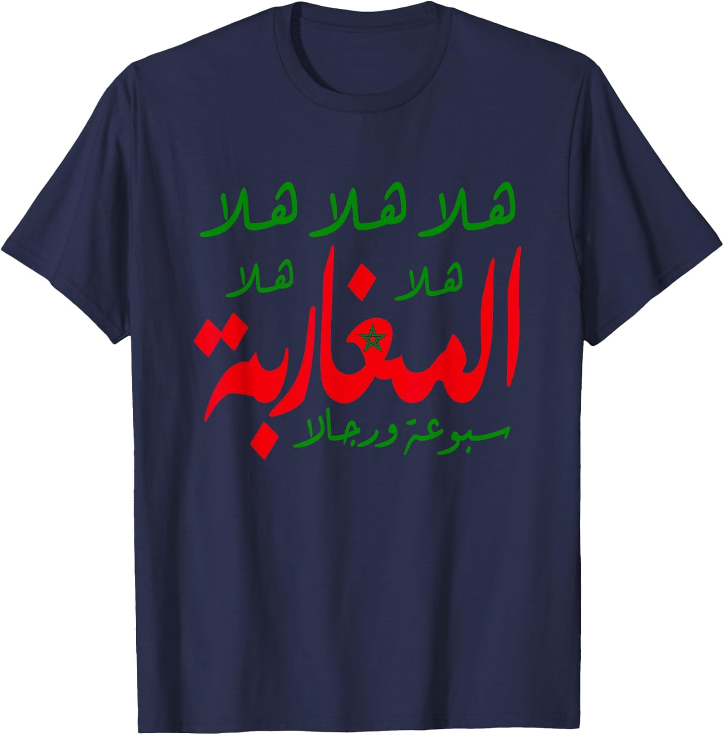 Lmgharba Sbo3a w Rjala Moroccan Flag T-Shirt - T-Shirt | Navy