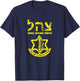 I Stand with Israel IDF Israeli Defense Force Tzahal Jewish T-Shirt - T-Shirt | Navy