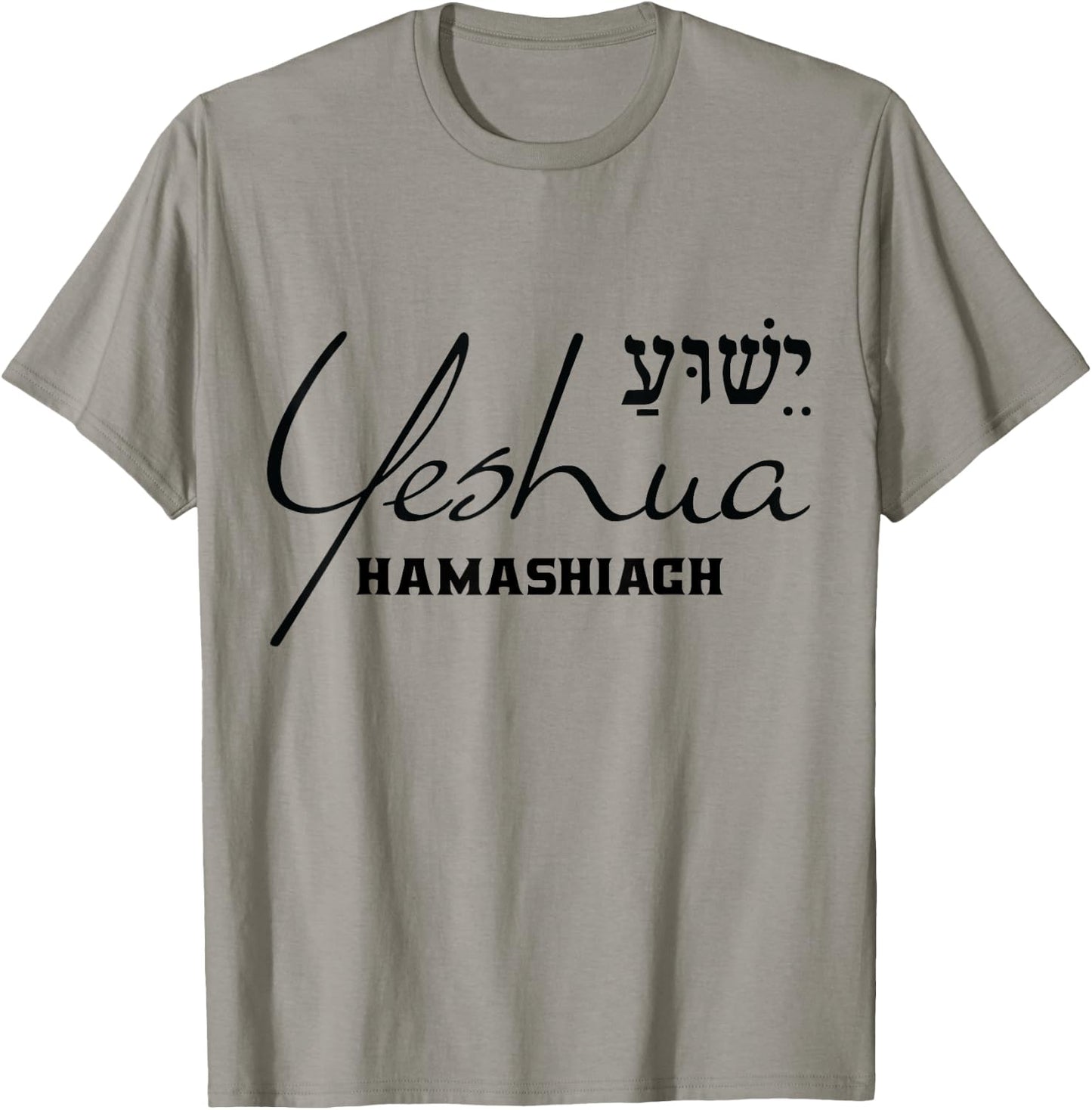 Yeshua Hamashiach Hebrew Jesus the Messiah Christian Godly T-Shirt - T-Shirt | Sand