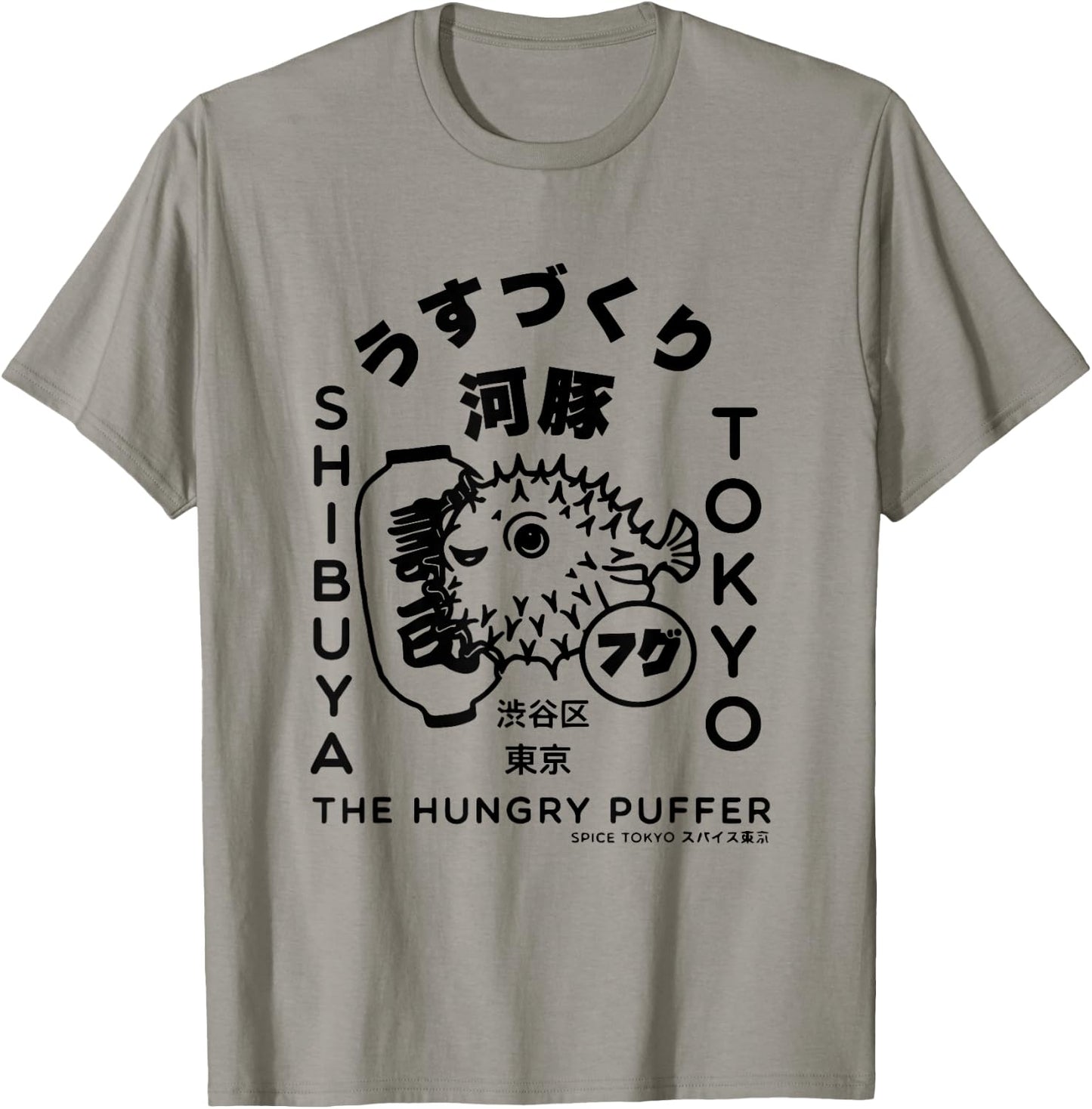Japanese Puffer Fish Tokyo Food T-Shirt - T-Shirt | Sand