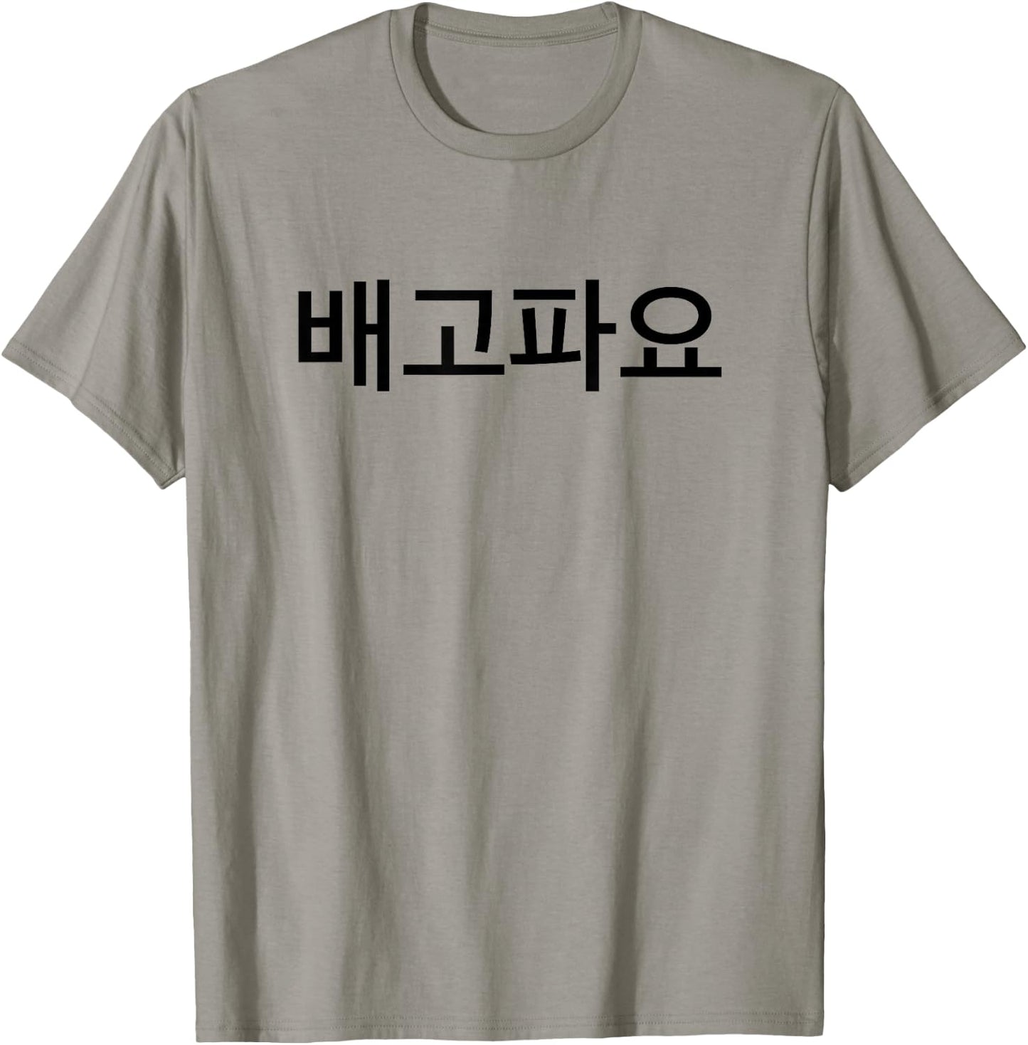 I'm Hungry in Korean Language Republic of Korea South Korea T-Shirt - T-Shirt | Sand