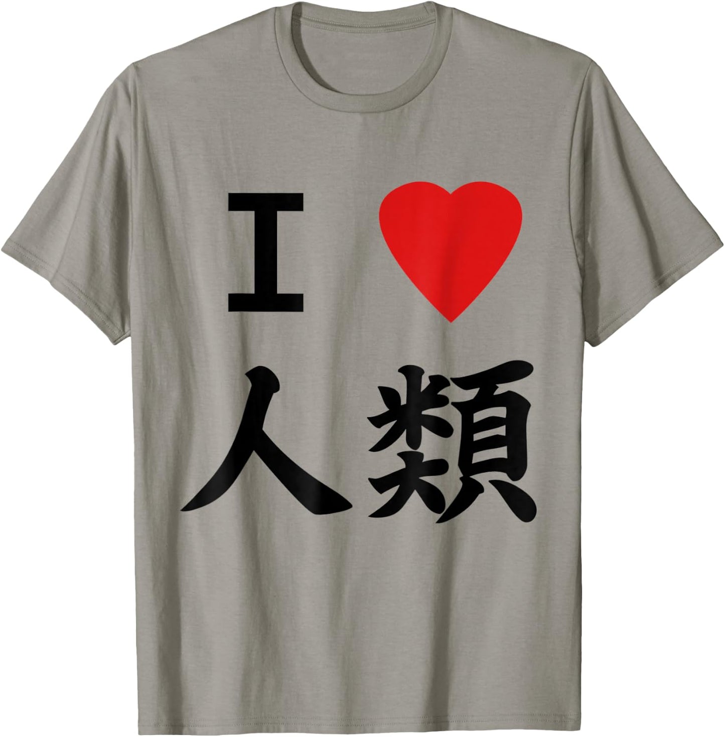 I love humanity shirt no game no life T-Shirt - T-Shirt | Sand