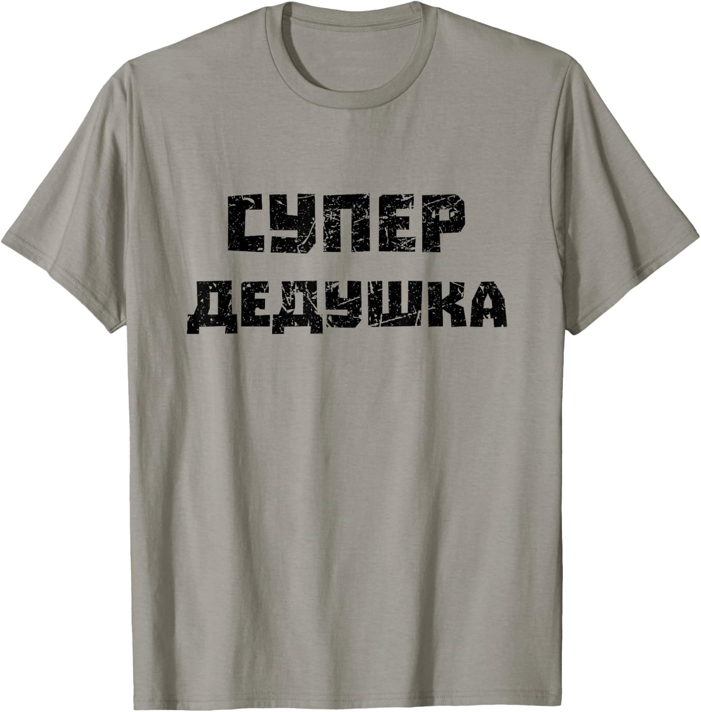 Super Dedushka Fathers Day Russian Grandpa Deda Dedushka T-Shirt - T-Shirt | Sand