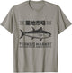 Vintage Tsukiji Fish Market Tuna Streetwear Tokyo Anime T-Shirt - T-Shirt | Sand