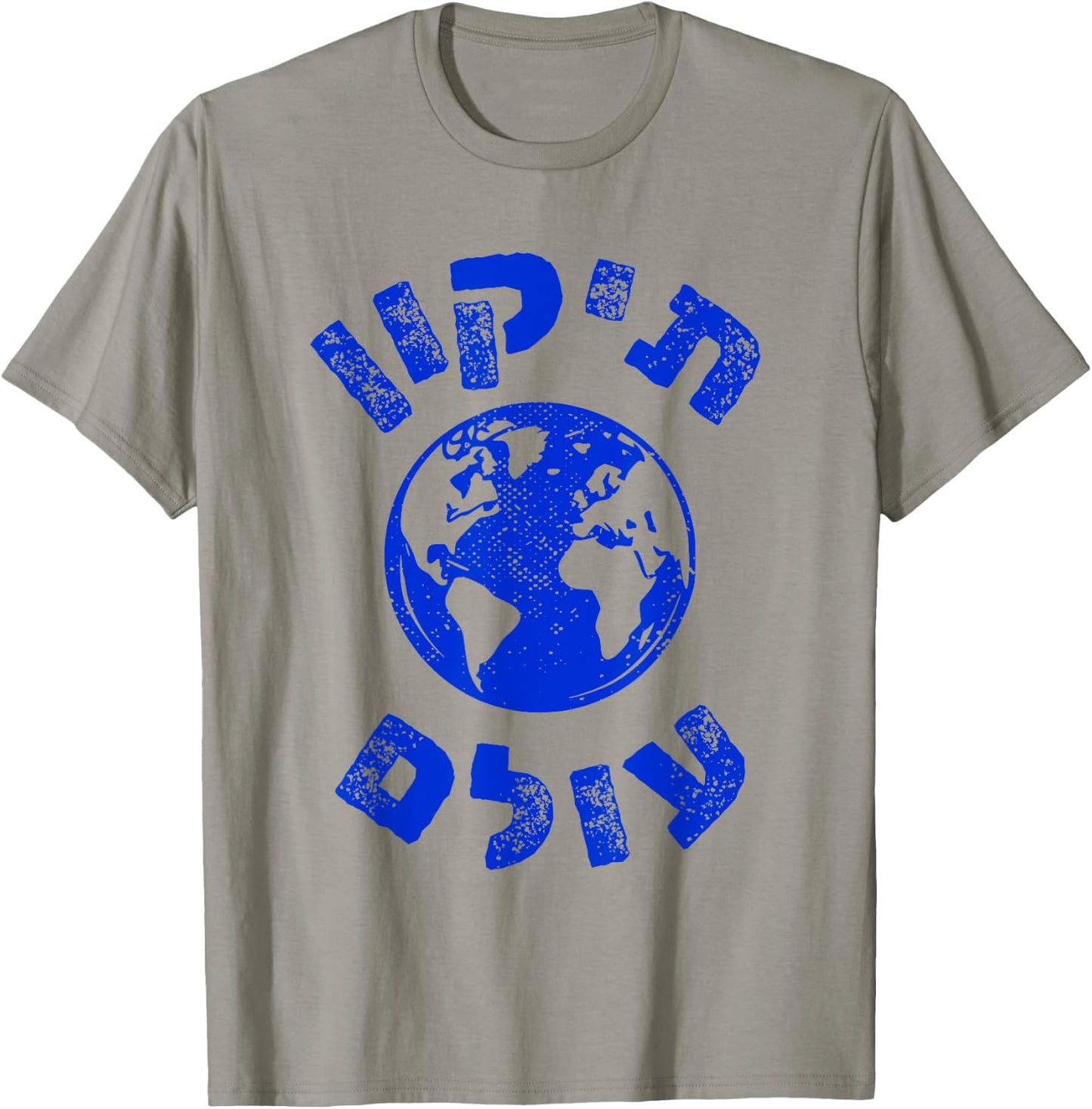 Tikkun Olam Hebrew Fix the World Hebrew Saying Shalom Jewish T-Shirt - T-Shirt | Sand