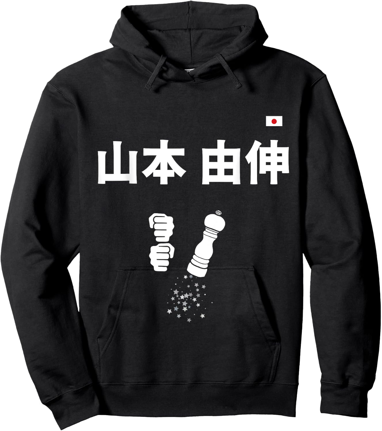 Yoshinobu Yamamoto 山本 由伸 ペッパーミル ペッパーグラインダー Hoodie - Hoodie | Black