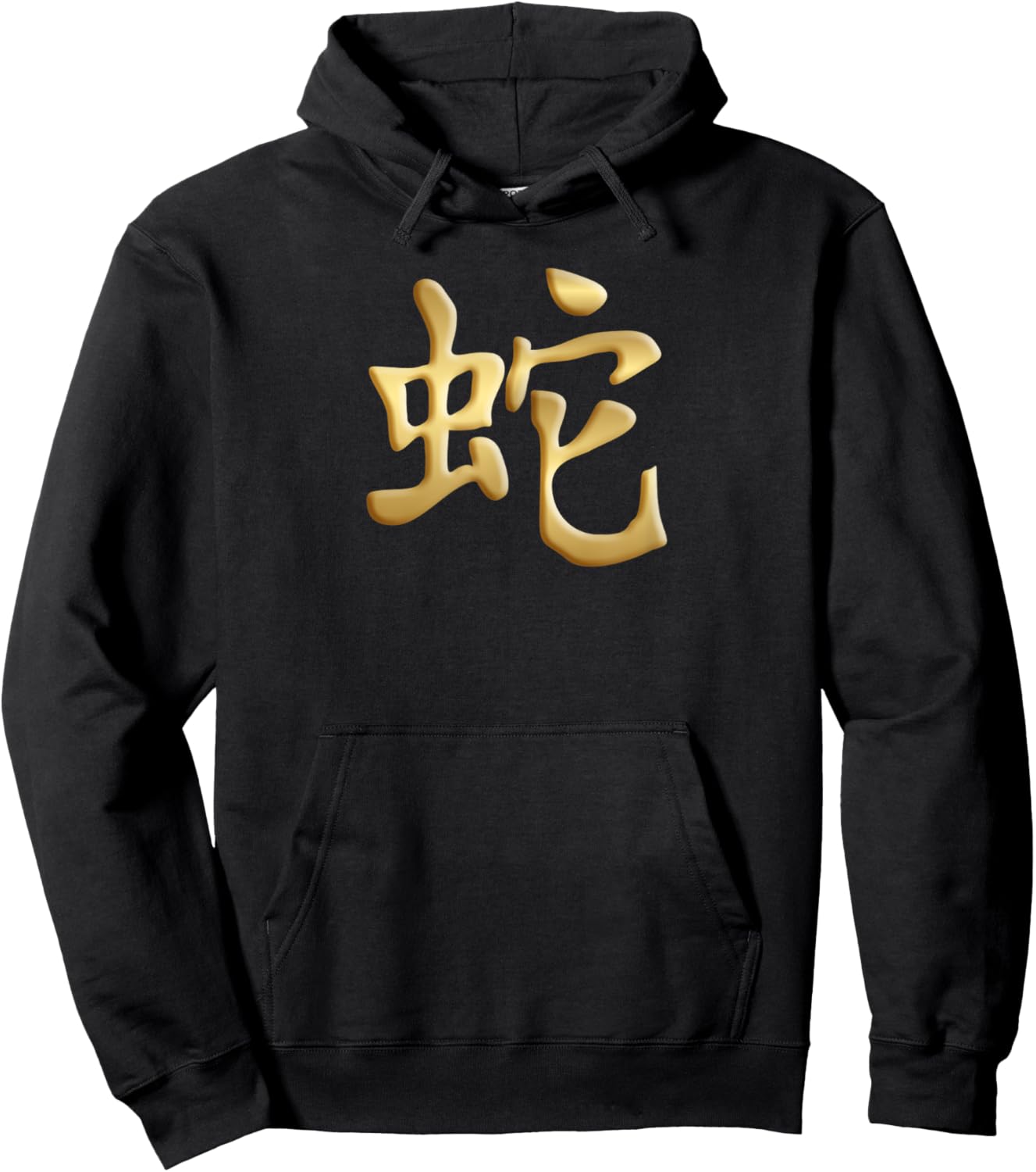 Chinese Zodiac Year Of The Snake Written In Kanji Character Hoodie - Hoodie | Black
