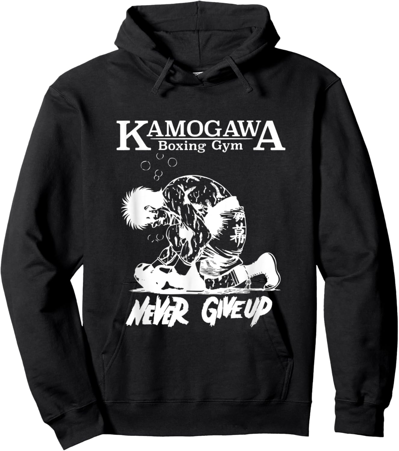 Vintage Boxer Never GiveUp KBG(Kamogawa) Boxing Gym Est 1950 Hoodie - Hoodie | Black