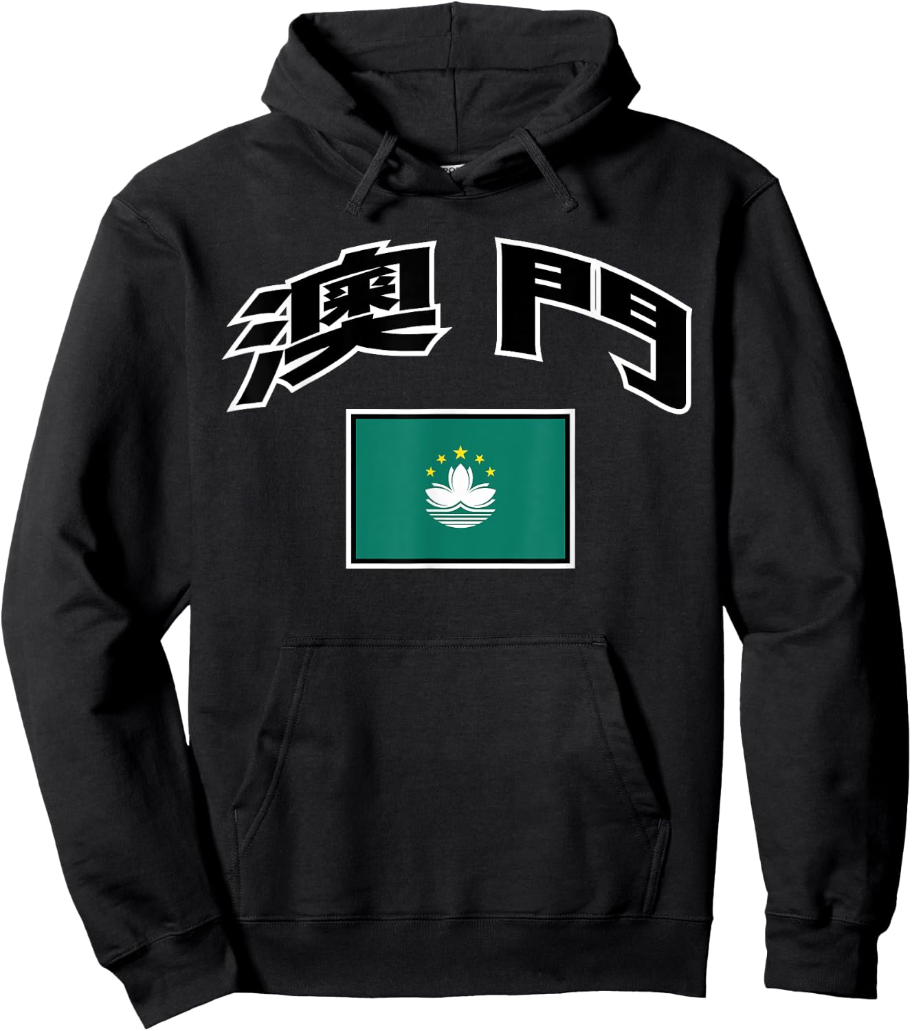 Macau Flag Proud Macanese in Chinese Hoodie - Hoodie | Black