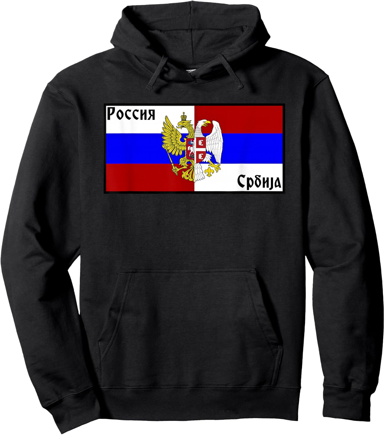 Serbian Russian Friendship Serbia Russia Sloga Hoodie - Hoodie | Black
