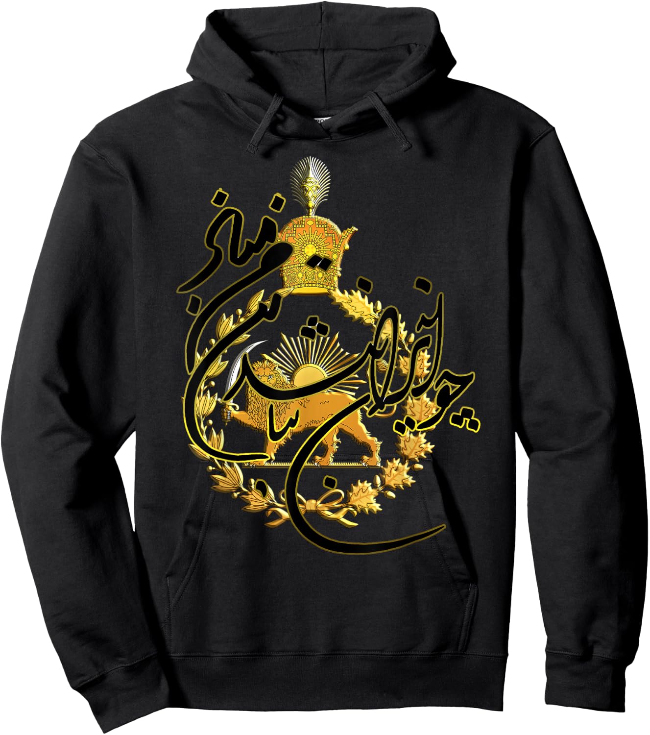 Imperial Emblem of the Pahlavi Dynasty Lion and Sun Hoodie - Hoodie | Black