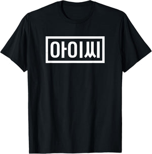 Funny Korean Expression Hangul Word T-Shirt - T-Shirt | Black