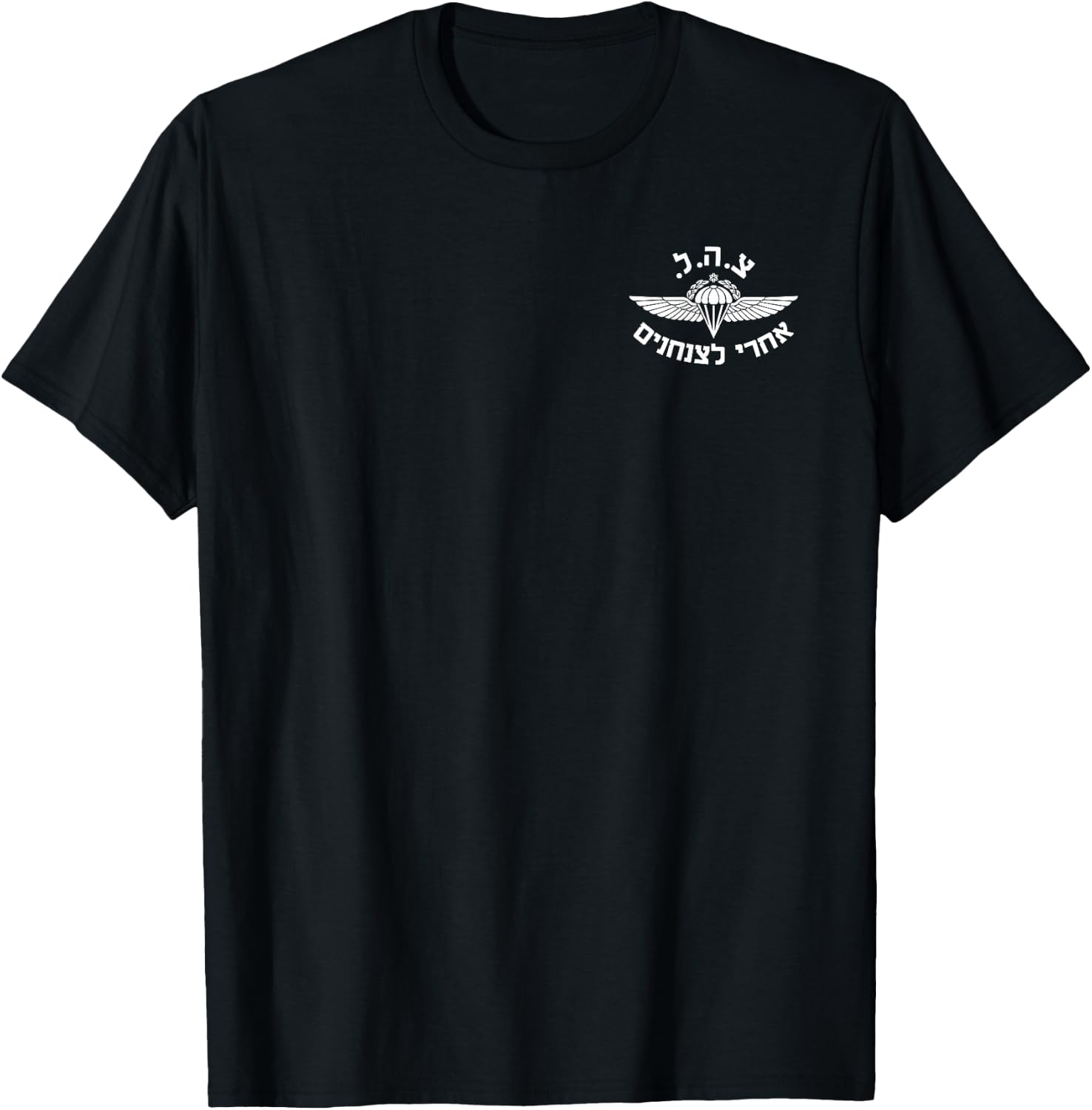 IDF Israel Army Airborne Emblem T-Shirt - T-Shirt | Black