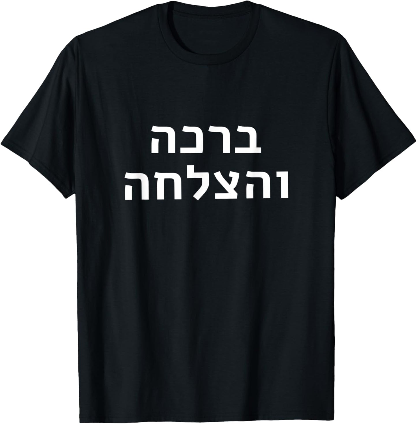 Bracha Ve’Hatzlachah Blessing and Much Success Rebbe Chabad T-Shirt - T-Shirt | Black