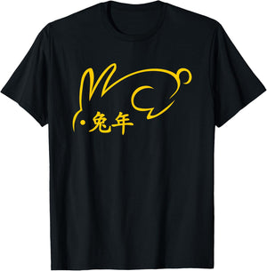 Lunar New Year Rabbit 2023 Zodiac 1963 1975 1987 1999 2011 T-Shirt - T-Shirt | Black