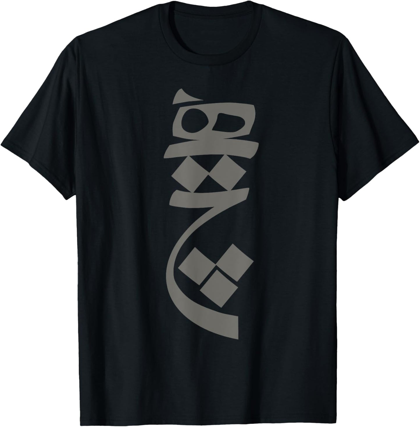 Naught, Nothing, Hich | Rumi | Persian Calligraphy T-Shirt - T-Shirt | Black