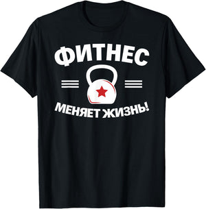 Fitness Changes Life Russian Bodybuilding Russia T-Shirt - T-Shirt | Black