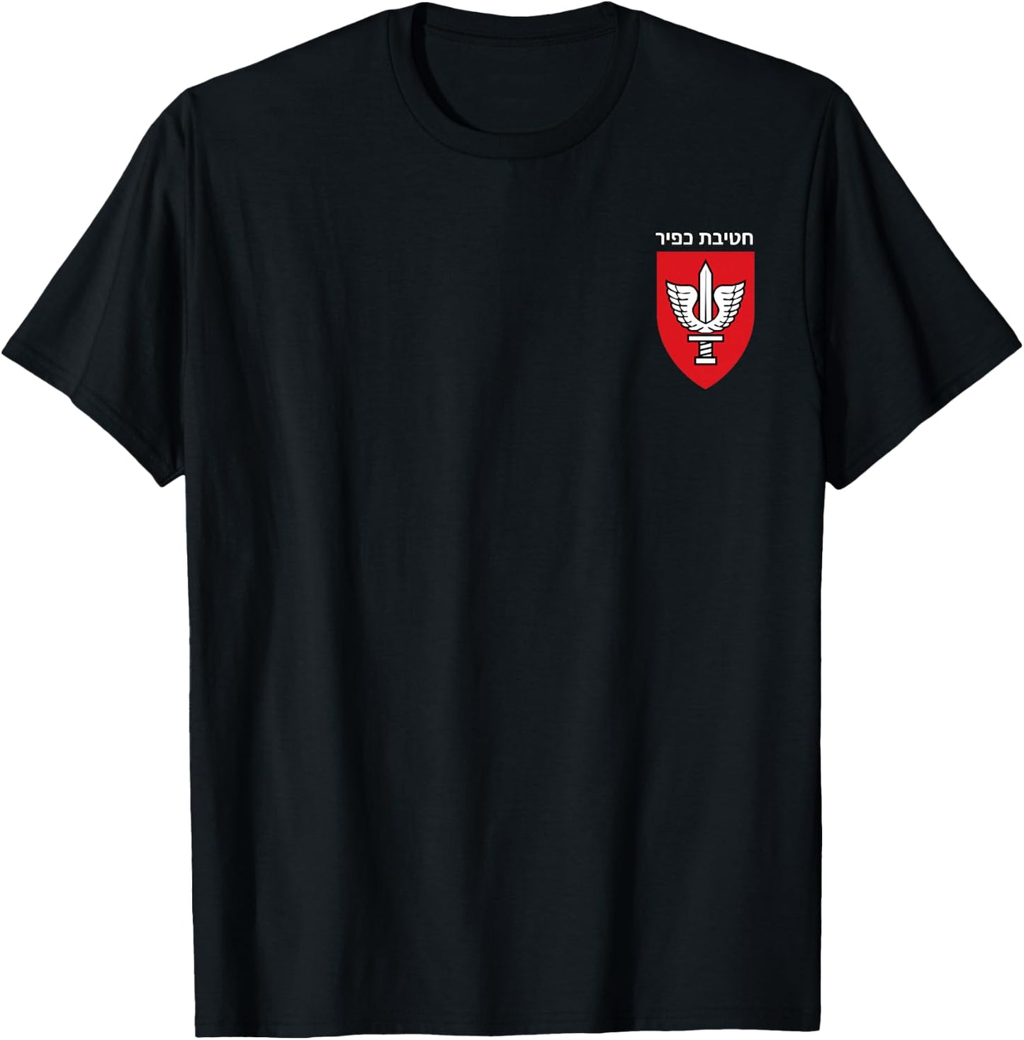 Israeli Army 900th Kfir Brigade IDF Emblem T-Shirt - T-Shirt | Black