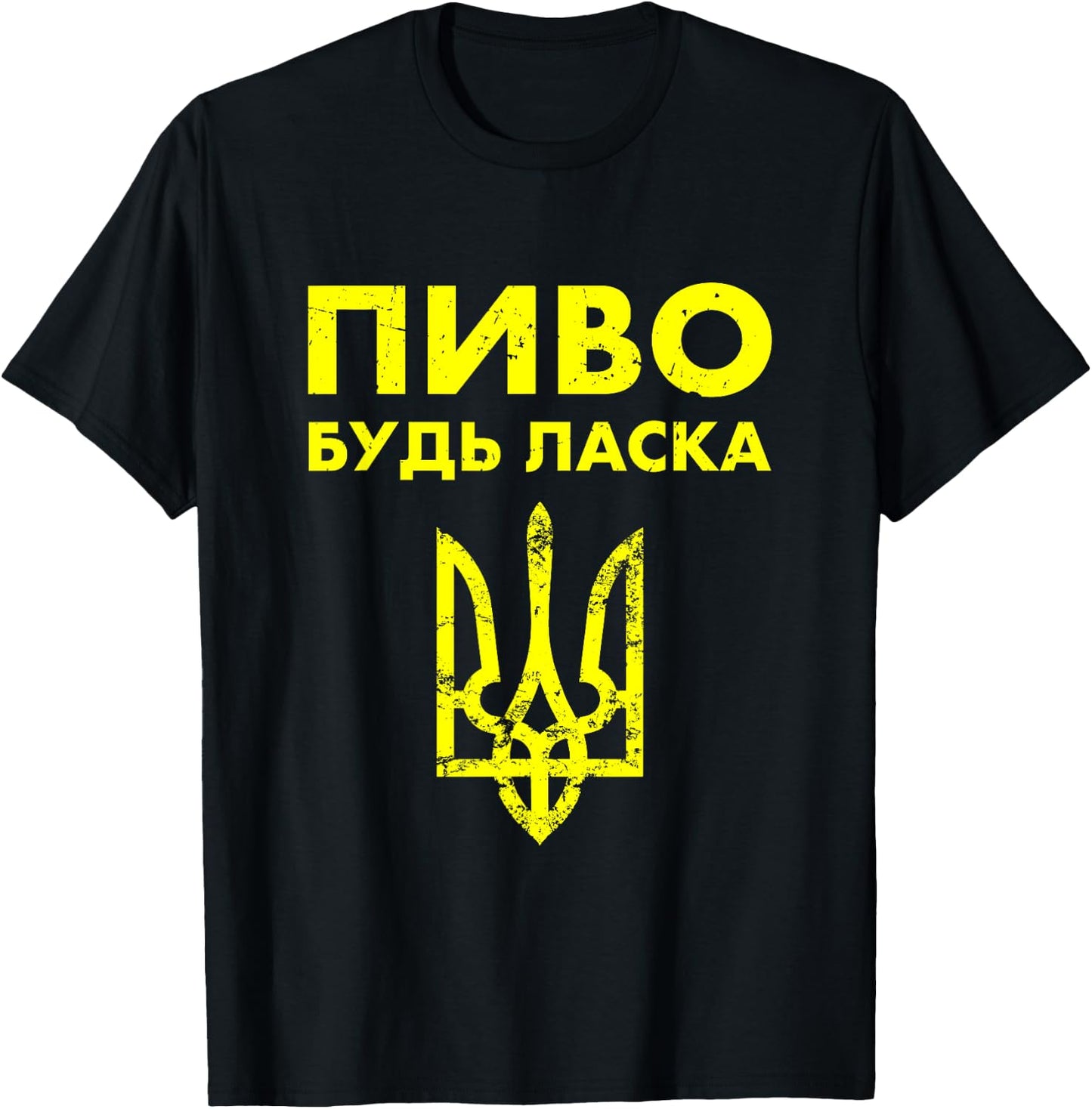Beer Please Ukrainian Language Ukraine Crest Vintage T-Shirt - T-Shirt | Black