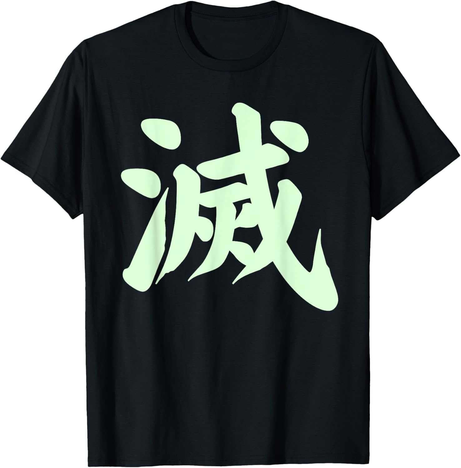 Destroy Kanji in Japanese Letter Japan Symbol Aesthetic T-Shirt - T-Shirt | Black