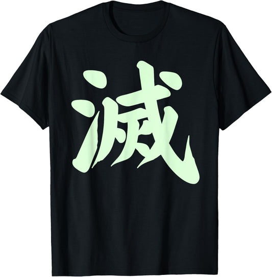 Destroy Kanji in Japanese Letter Japan Symbol Aesthetic T-Shirt - T-Shirt | Black