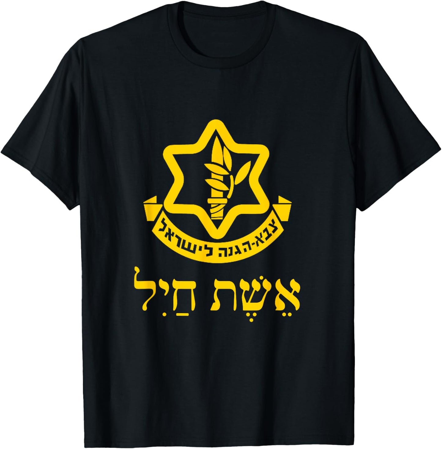 Woman Of Valor Israel Defense Forces IDF Tzahal Purim Jews T-Shirt - T-Shirt | Black
