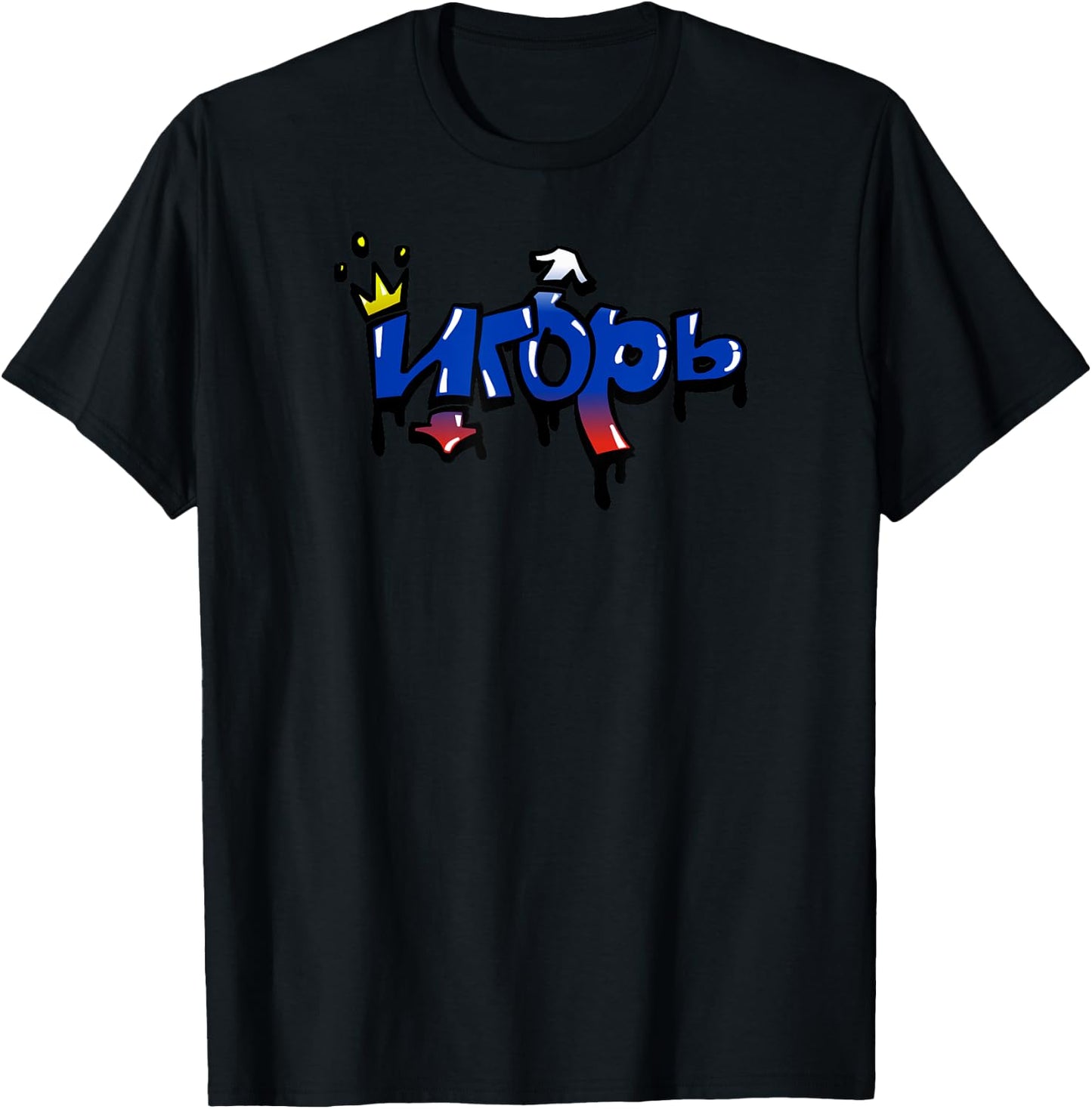 IGOR crowned king graffiti - my name is igor russian roots T-Shirt - T-Shirt | Black