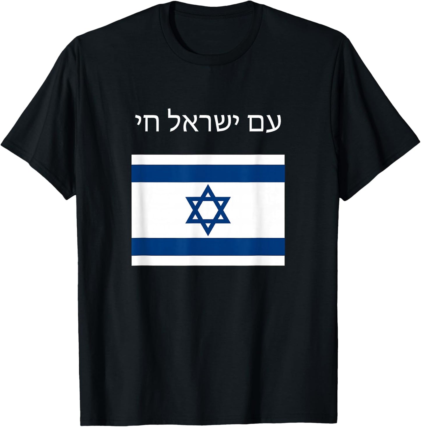 Am Yisrael Chai - Hebrew for Israel Lives T-Shirt - T-Shirt | Black