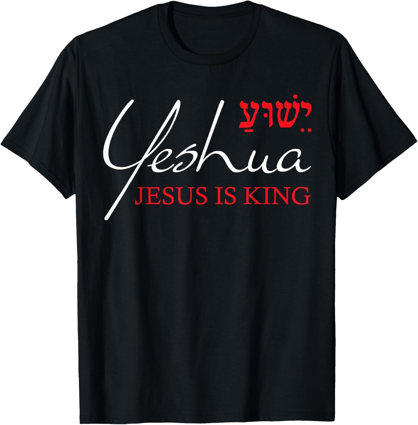 Jesus Is King Yeshua Hebrew Shirt Christian Gifts Men Women T-Shirt - T-Shirt | Black