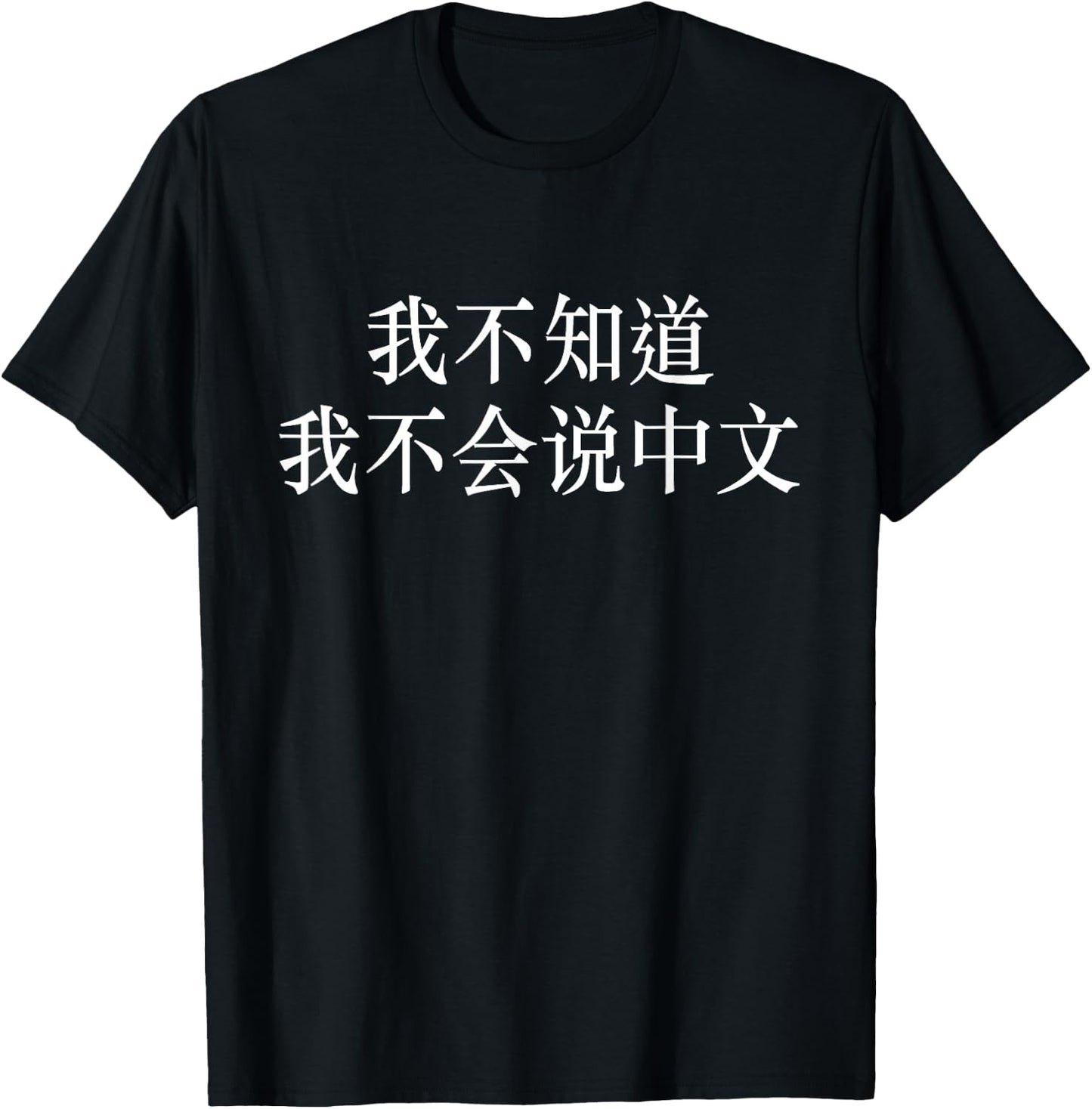 I Don't Know I Don't Speak Chinese - Funny Language Arts T-Shirt - T-Shirt | Black