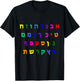 Aleph Bet Letters of the Hebrew Alphabet Jewish Israel T-Shirt - T-Shirt | Black