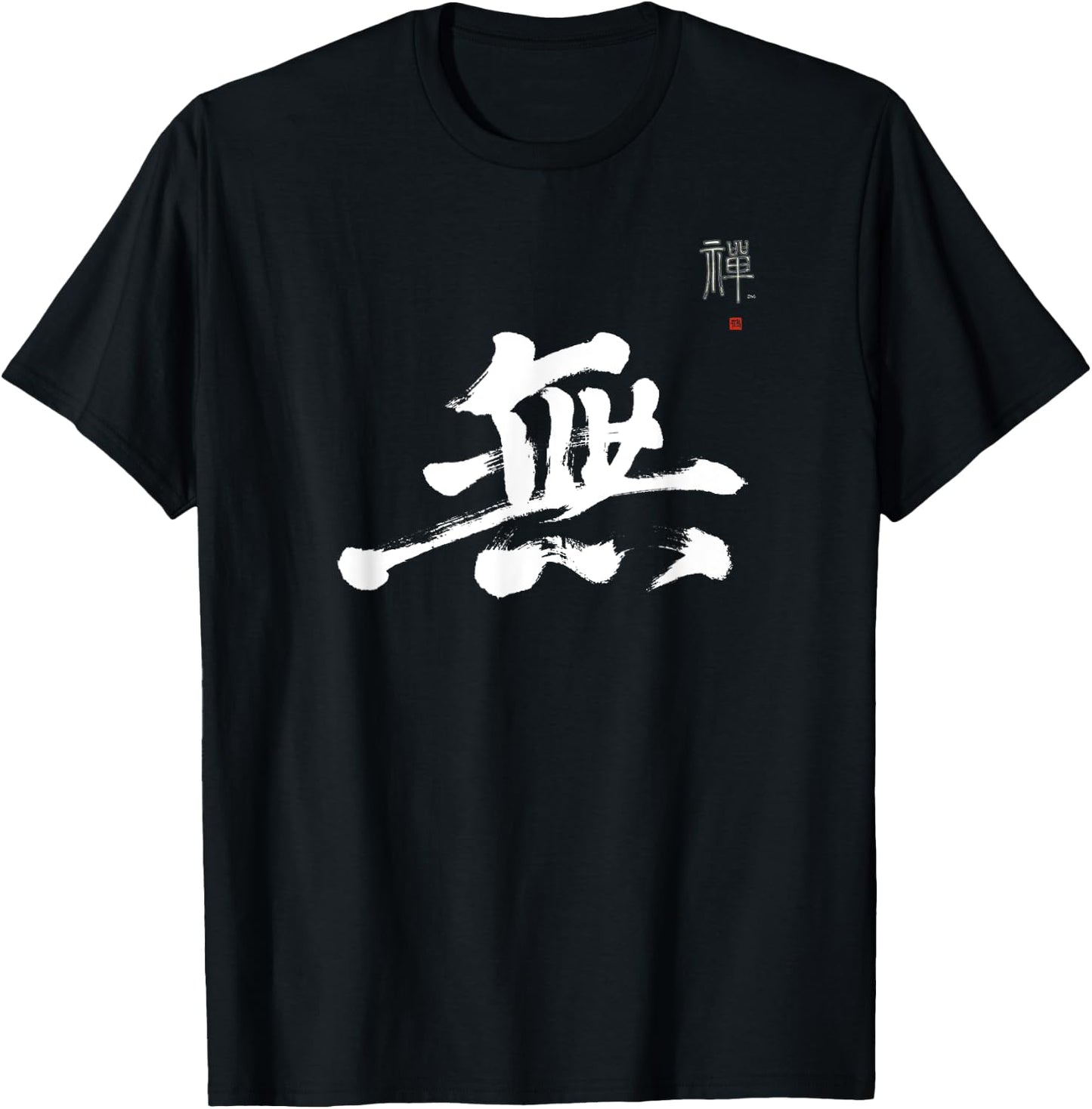 Emptiness Mu Kanji Hand-brushed Japanese Calligraphy Art Zen T-Shirt - T-Shirt | Black