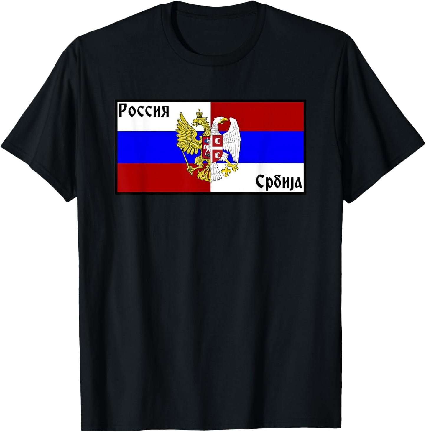 Serbian Russian Friendship Serbia Russia Sloga T-Shirt - T-Shirt | Black