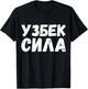 Uzbek Power Proud Uzbekistan T-Shirt - T-Shirt | Black