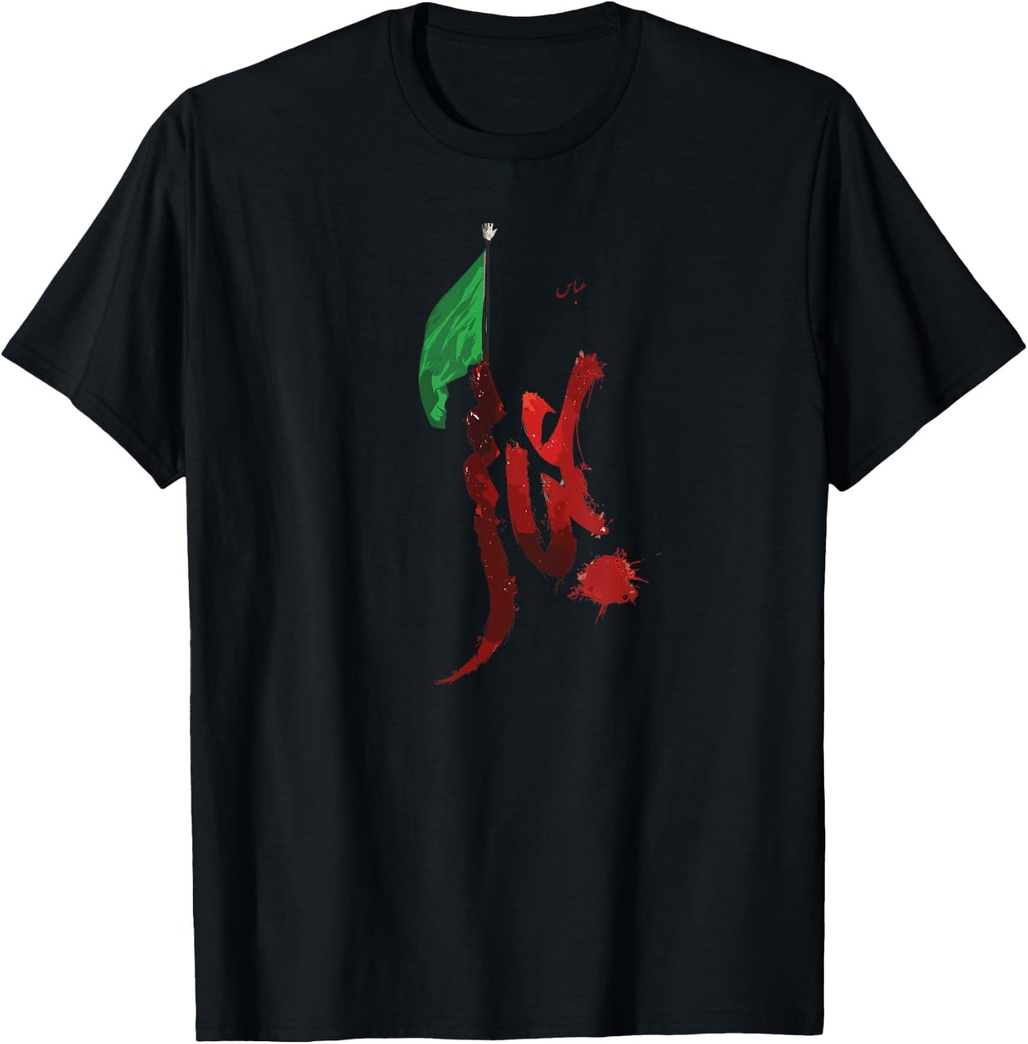 Abbas, Arbaeen, Muharram , Ya Hussain , Shia , Ashura T-Shirt - T-Shirt | Black