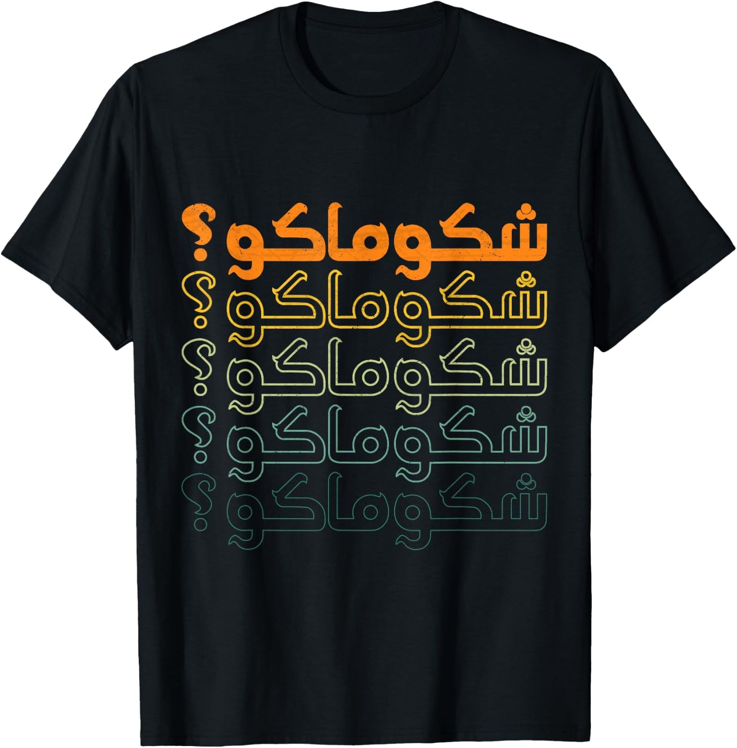 Iraqi Arabic funny Gift ideas for Iraqi friends Iraqi shakumaku Iraq Flag Baghdad love lover , Black T-Shirt - T-Shirt | Black