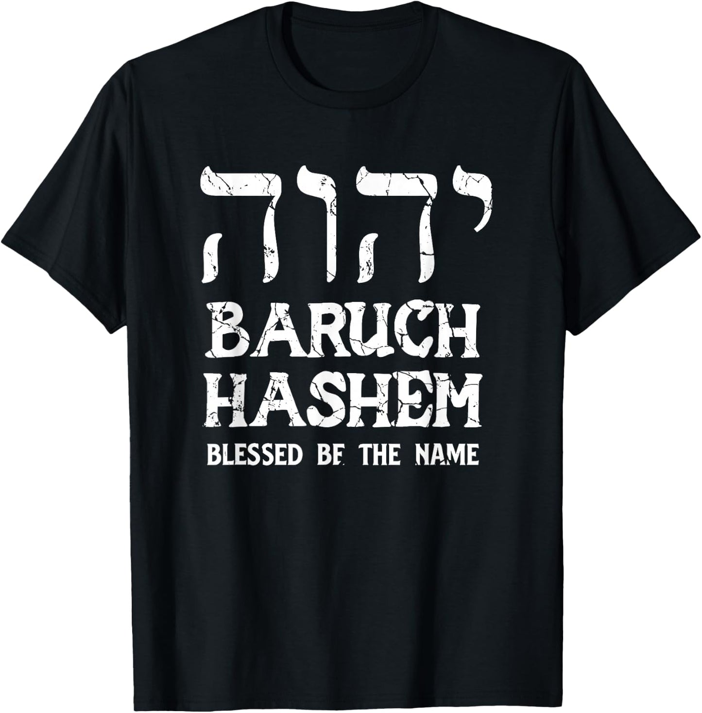 Baruch Hashem YHWH Messianic Hebrew Israelite Yahweh Roots T-Shirt - T-Shirt | Black