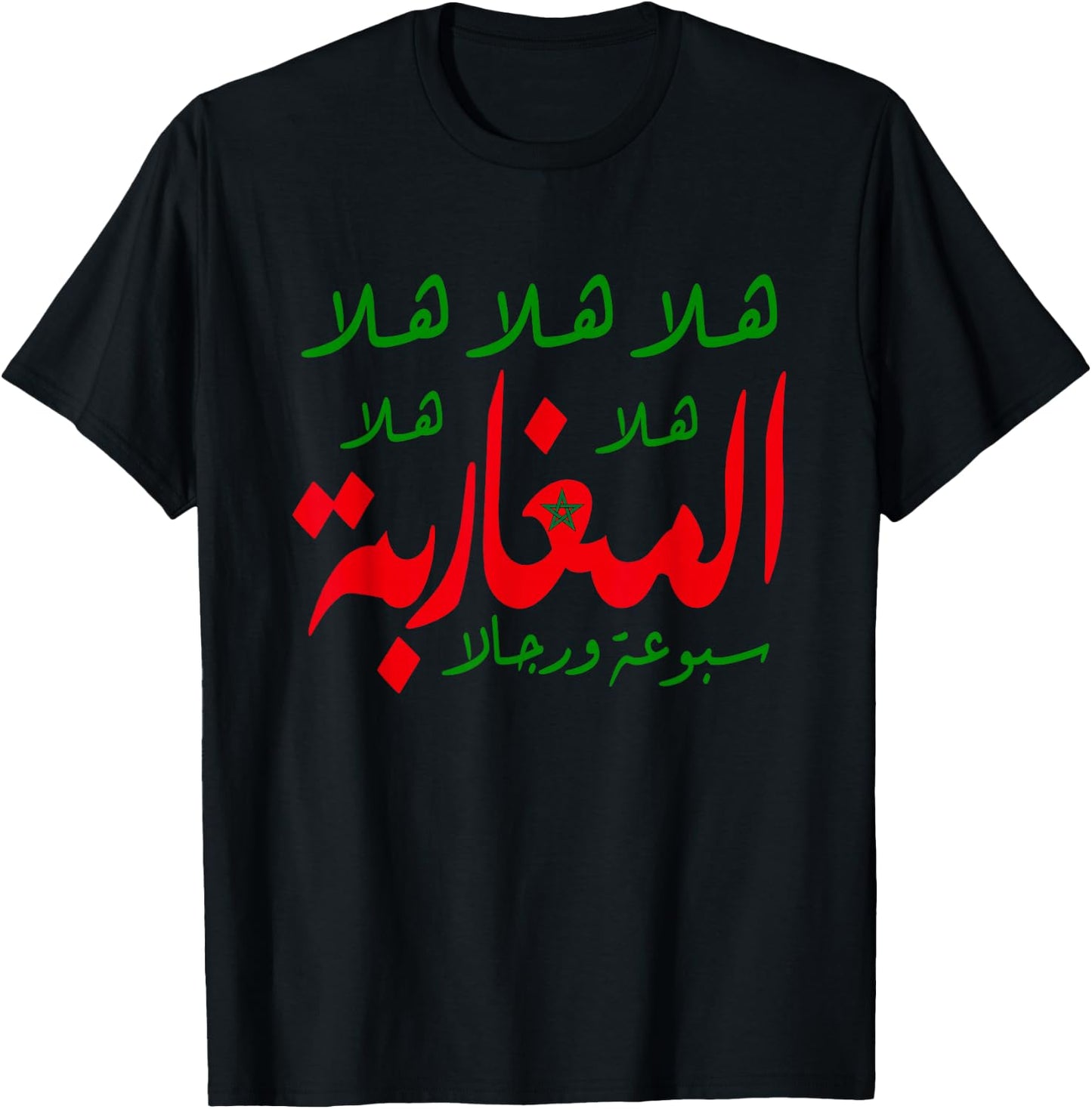 Lmgharba Sbo3a w Rjala Moroccan Flag T-Shirt - T-Shirt | Black