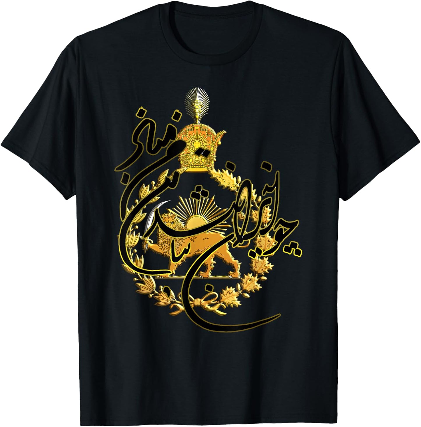 Imperial Emblem of the Pahlavi Dynasty Lion and Sun T-Shirt - T-Shirt | Black