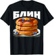 Funny Cyrillic Russian Blin Pancake T-Shirt - T-Shirt | Black