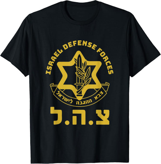Israel Defense Forces - IDF - Israeli Military Army - Tzahal T-Shirt - T-Shirt | Black